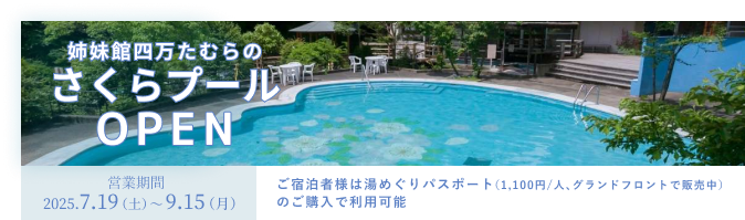 さくらプール